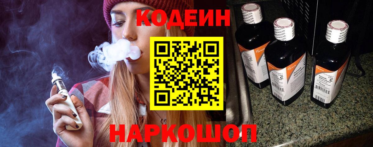 Кодеин напиток Lean (лин)  Кодеин напиток Lean (лин)  Вход с VPN  Обь 