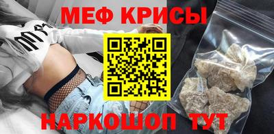 меф Наро-Фоминск