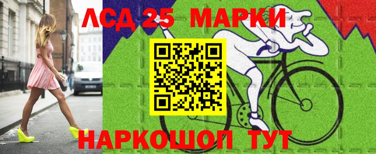 LSD-25 экстази кислота Обь