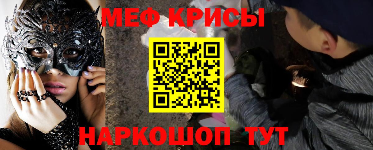 МЕФ кристаллы Обь